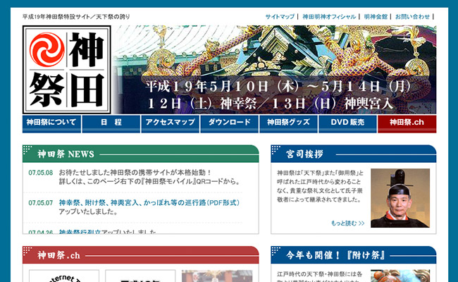 平成19年神田祭