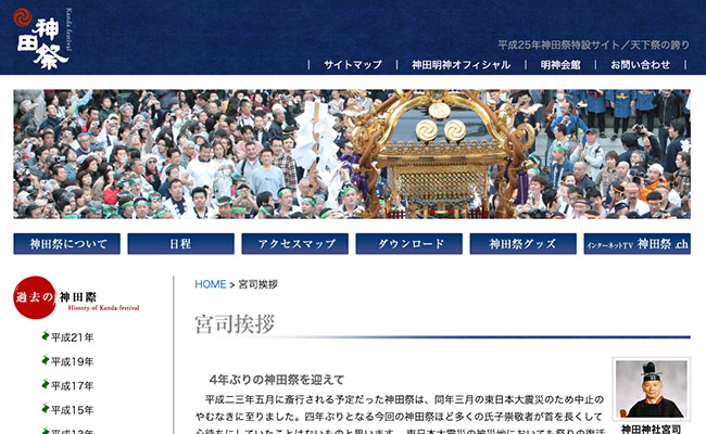 平成25年神田祭