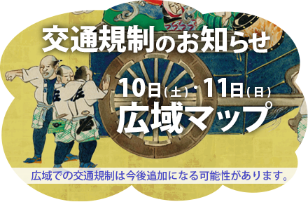 広域