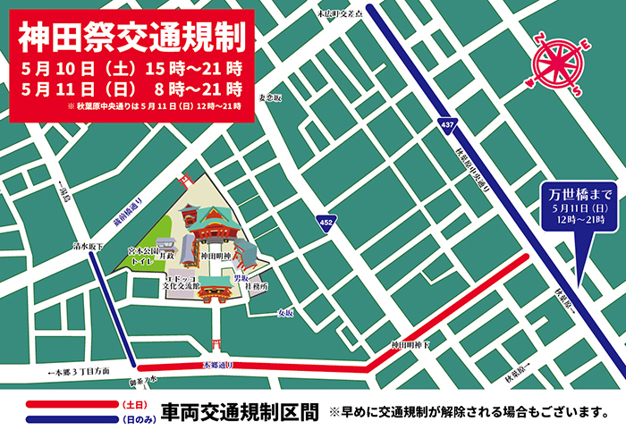令和7年神田祭5月10日(土)・11日(日)交通規制｜神田明神近郊マップ