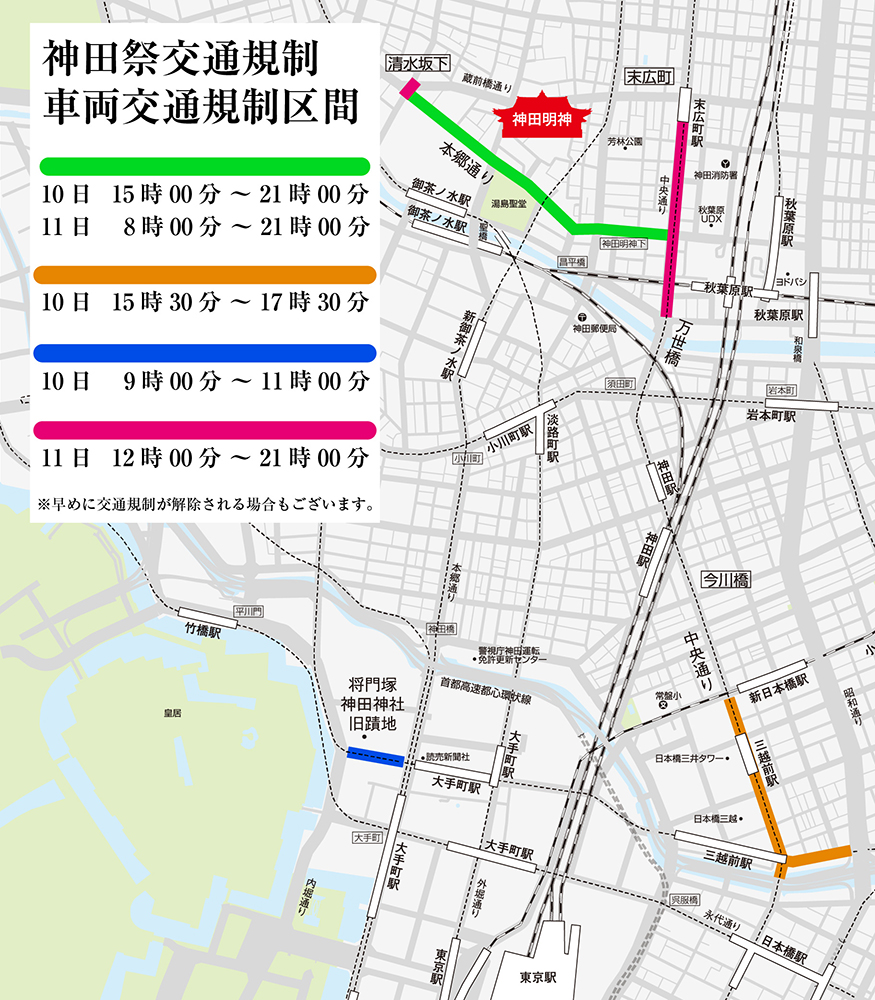 令和7年神田祭5月10日(土)・11日(日)交通規制｜広域マップ